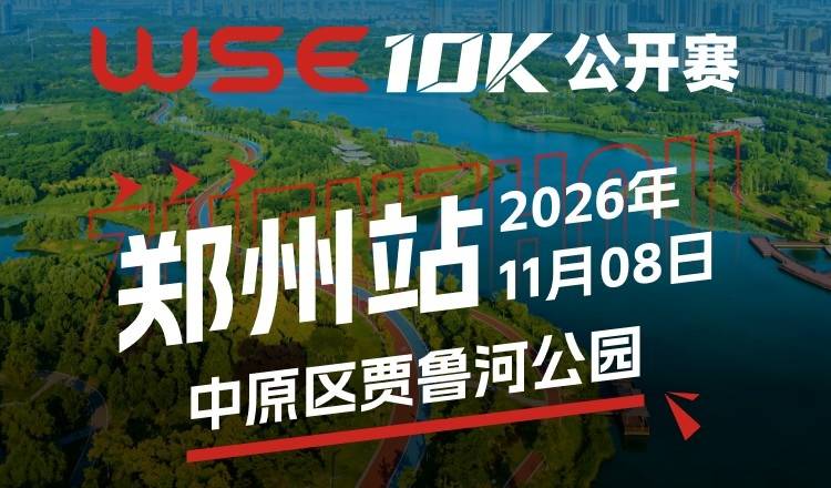 2026 WSE 10KM OPEN 郑州站 Logo