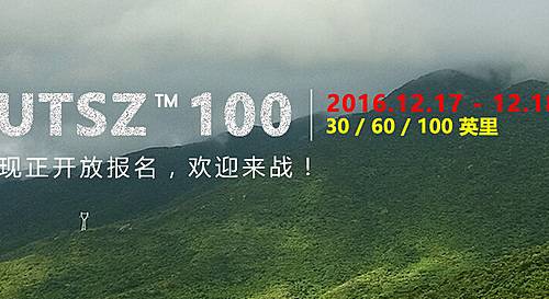 2020UTSZ百英里 Logo
