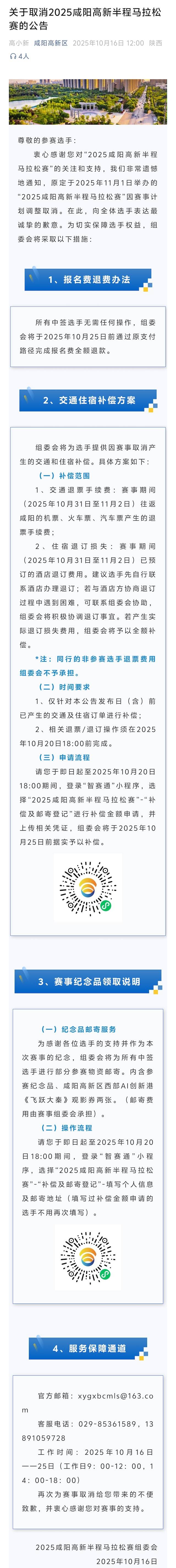 2025咸阳高新半程马拉松赛