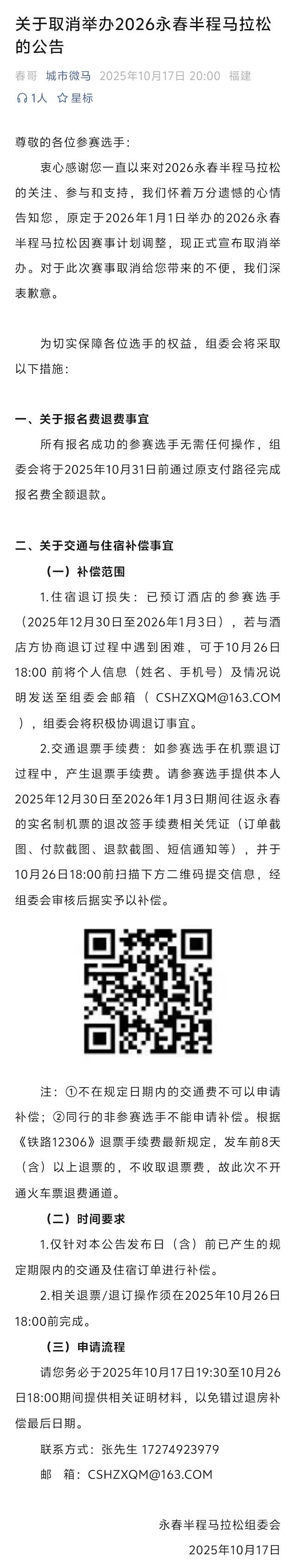 2026永春半程马拉松