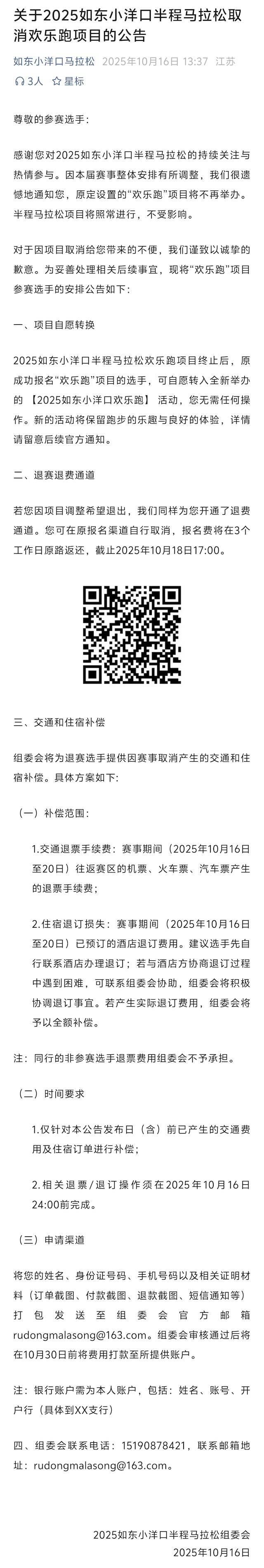 2025如东小洋口半程马拉松