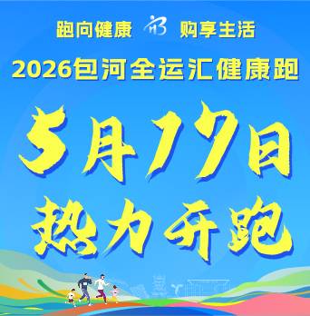 2026包河全运汇健康跑暨合肥马拉松系列活动 Logo