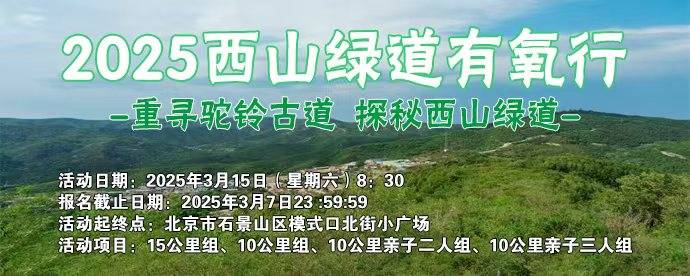 2025西山绿道有氧行 Logo
