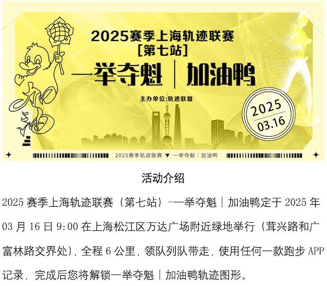 2025赛季上海轨迹联赛 (第七站) —一举夺魁｜加油鸭 Logo