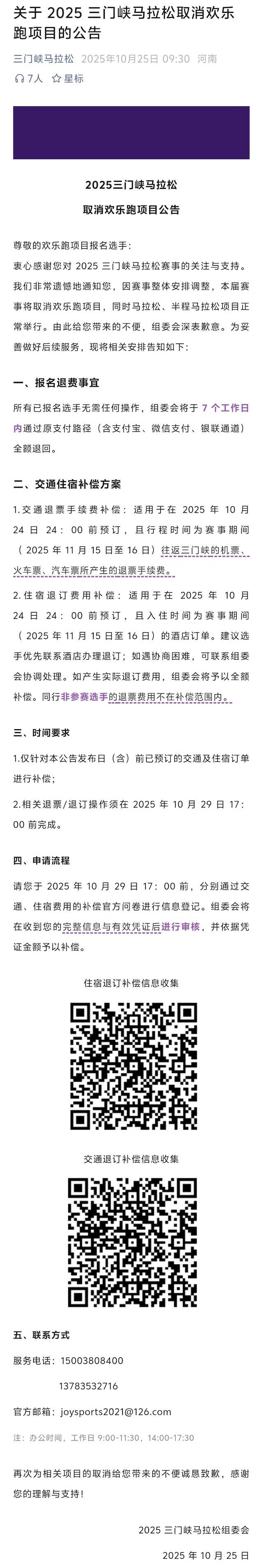 2025三门峡马拉松