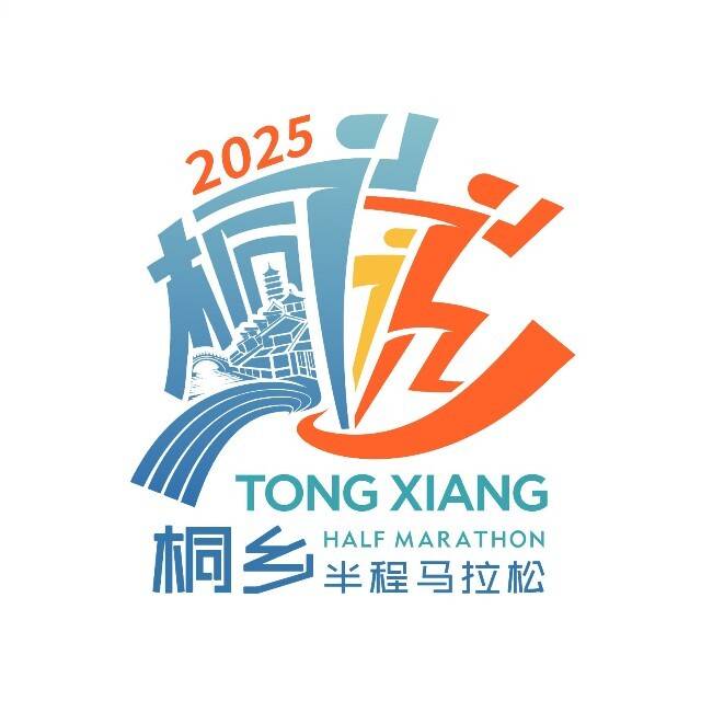 2025桐乡半程马拉松 Logo