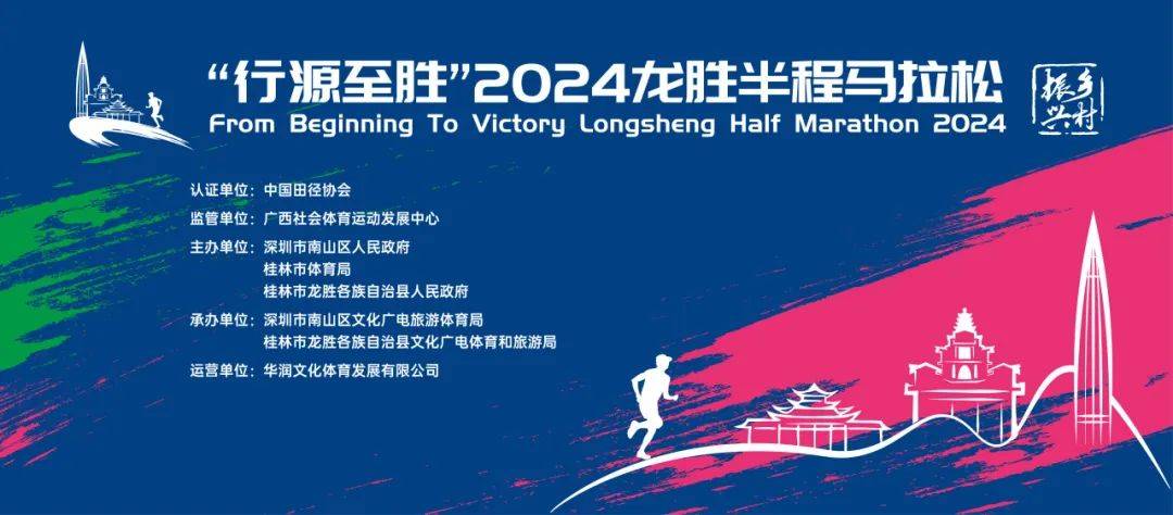 “行源至胜”2024龙胜半程马拉松 Logo