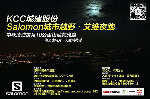 中秋滇池夜月10公里山地荧光跑 Logo