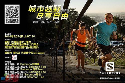Salomon 咸阳20公里友谊赛 Logo