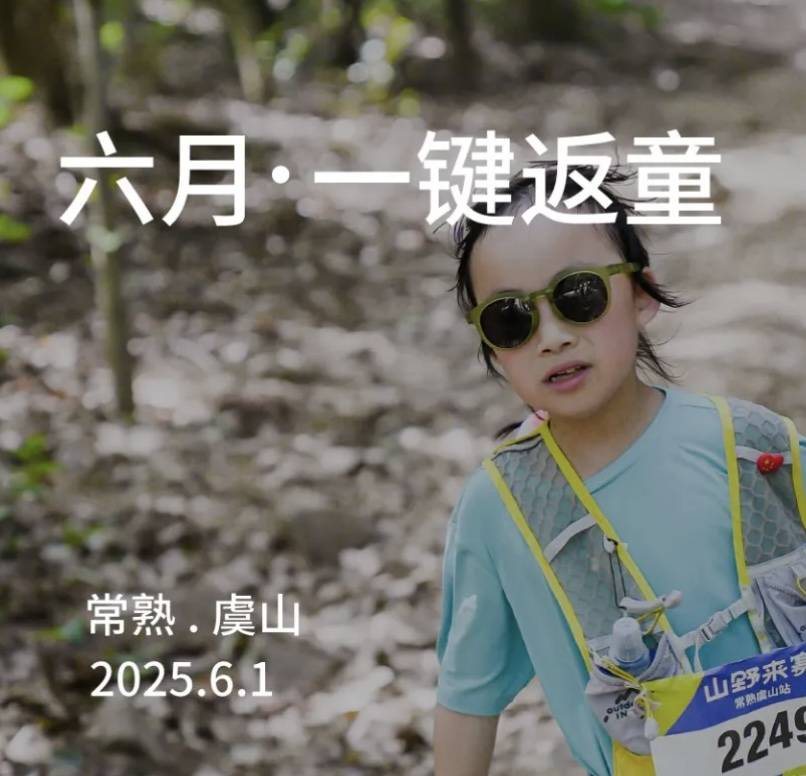 2025 Outopia山野来赛—虞山六一专场 Logo