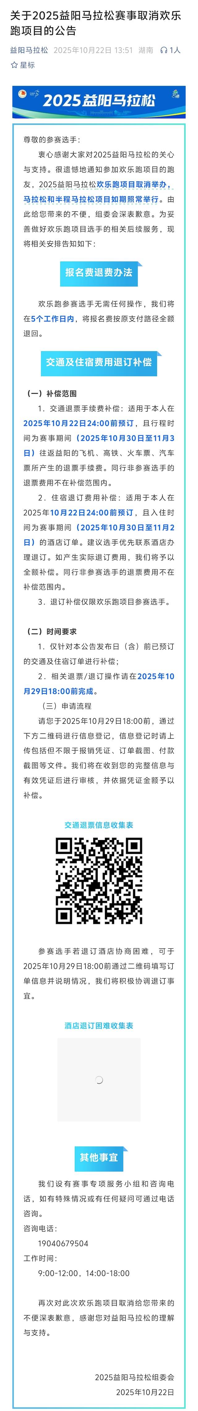 2025益阳马拉松