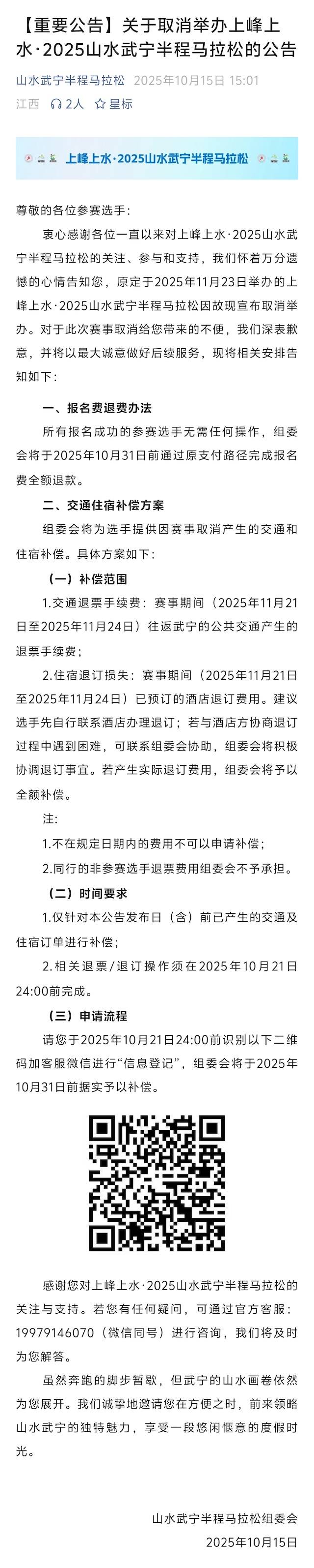 上峰上水・2025山水武宁半程马拉松