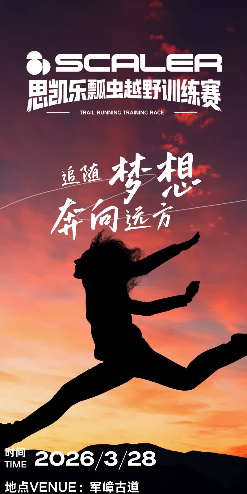 2026年思凯乐瓢虫越野跑训练赛-无锡站 Logo