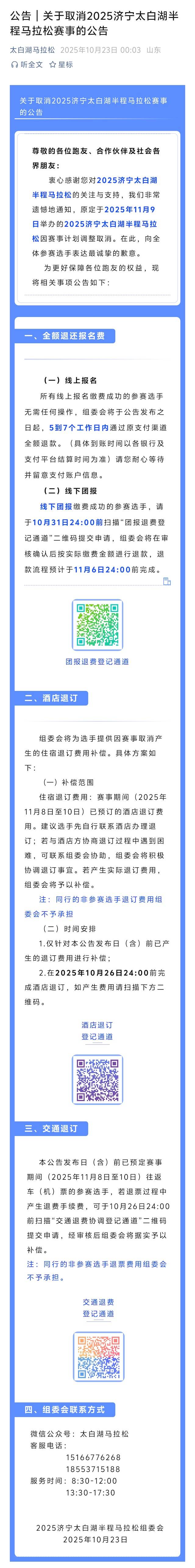 山推杯・2025济宁太白湖半程马拉松赛暨山东省马拉松城市城市联赛 (济宁站)