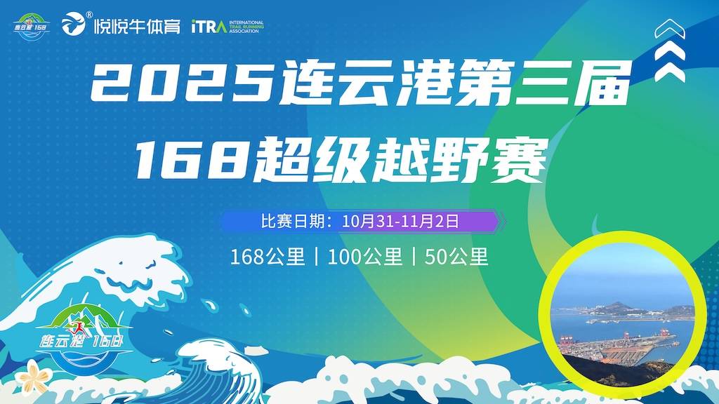 2025连云港第三届168超级越野赛 Logo