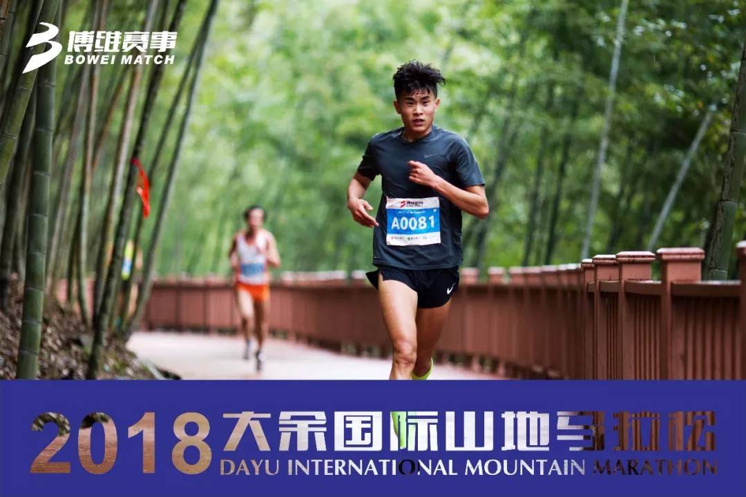 2018大余国际山地马拉松