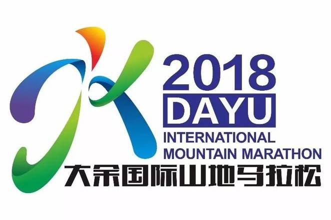 2018大余国际山地马拉松 Logo
