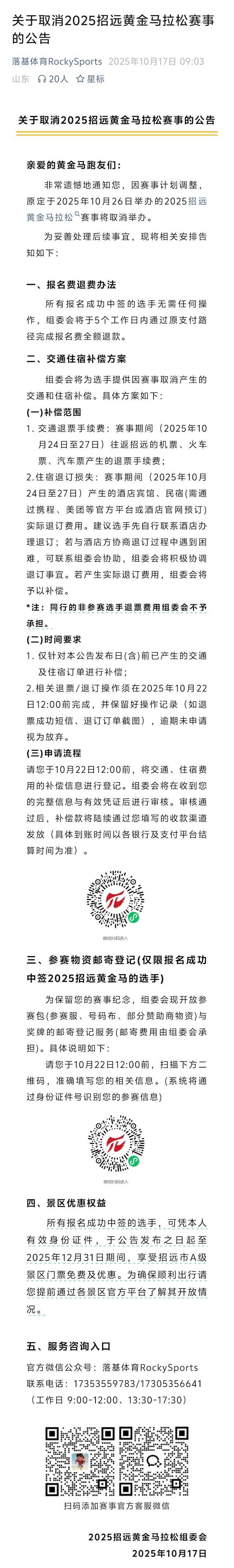 2025招远黄金马拉松