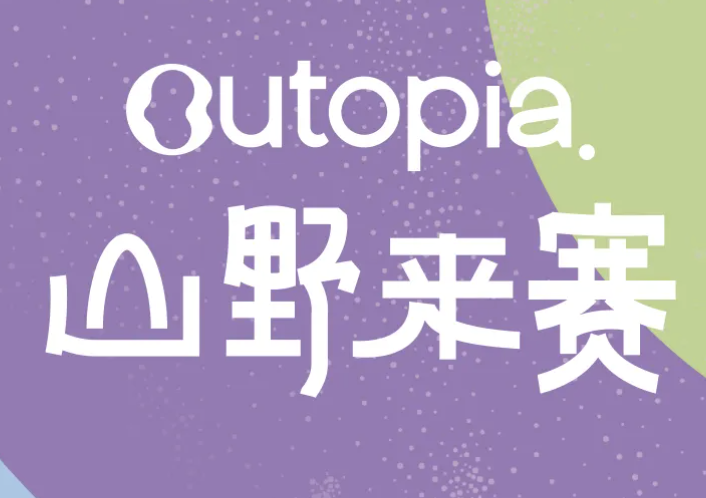 2026 Outopia山野来赛-深圳站春季赛 Logo