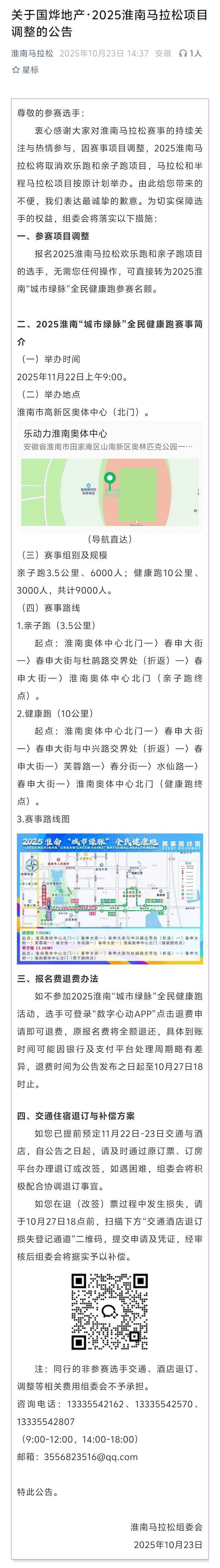 2025淮南马拉松