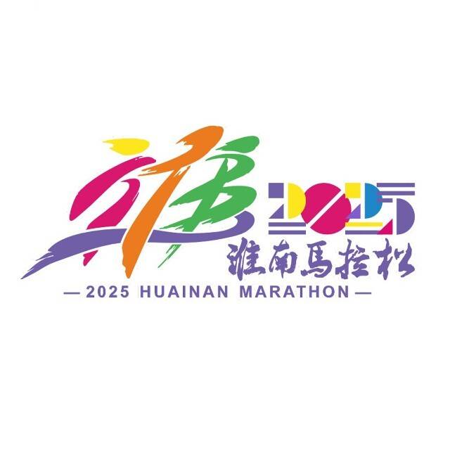 2025淮南马拉松 Logo