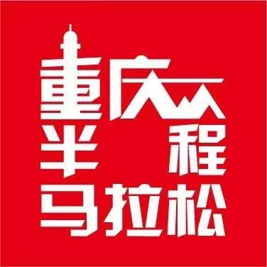 2022重庆半程马拉松 Logo