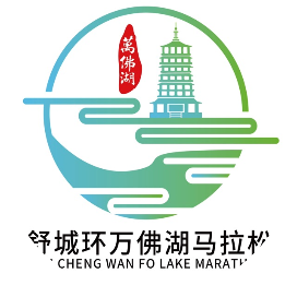 2023舒城环万佛湖马拉松 Logo