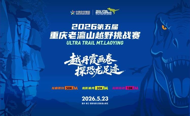 2026第五届重庆老瀛山越野挑战赛 Logo