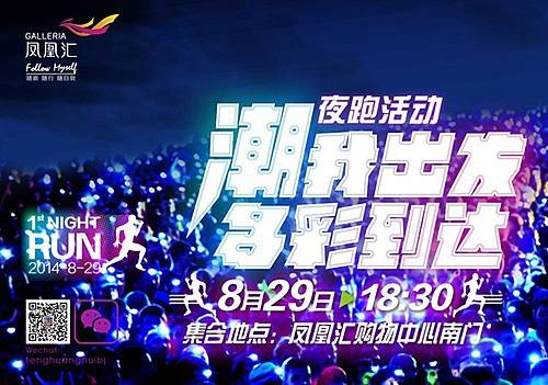北京凤凰汇荧光夜跑 Logo
