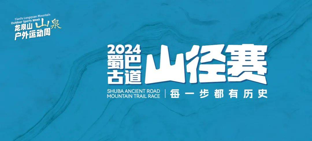 2024第三届蜀巴古道山径赛 Logo