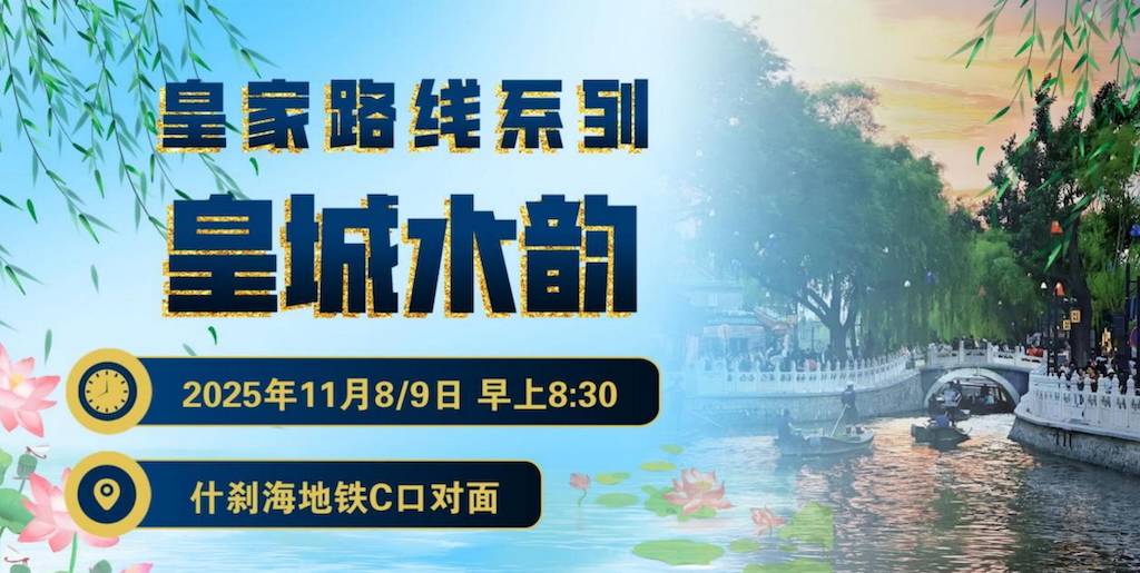 2025赛季北京皇家路线系列—皇城水韵跑 Logo