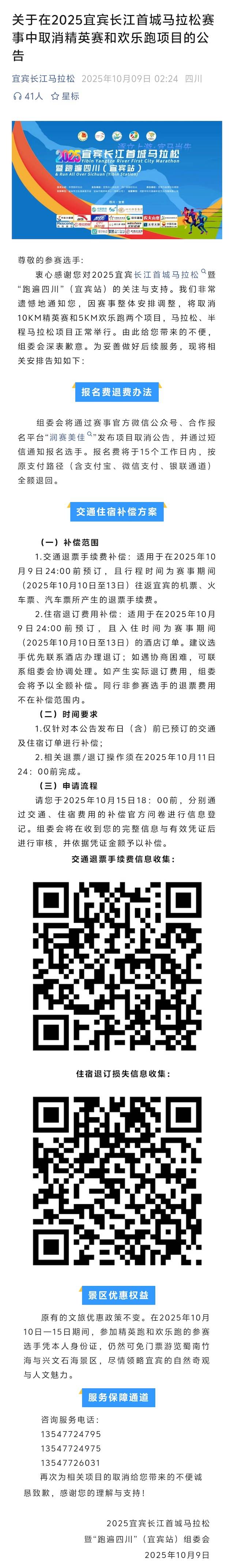 2025宜宾长江首城马拉松暨跑遍四川 (宜宾站)