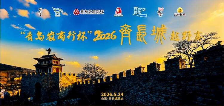 2026齐长城越野赛暨UTO助力首百越野训练赛（济南站） Logo