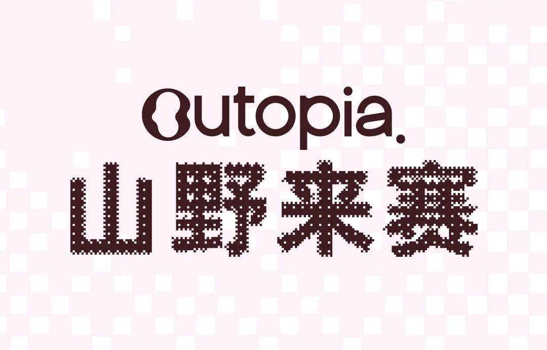 Outopia山野来赛—虞山站2025年度收官 Logo