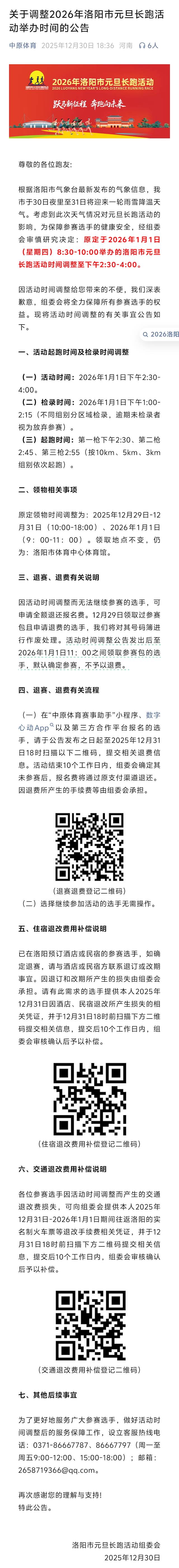 2026年洛阳市元旦长跑比赛