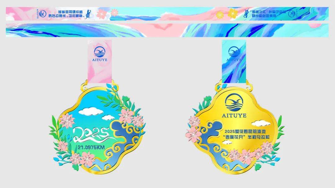 2025爱徒野昆明滇池“春暖花开”半程马拉松 Logo