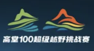 2025户外特工“山顶见”—北京斋堂100训练赛 Logo