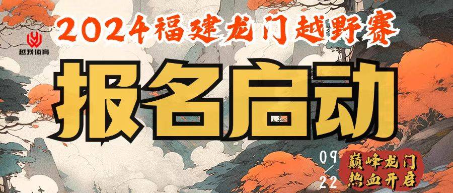2024福建龙门越野赛—福建省越野跑联赛安溪分站 (延期) Logo