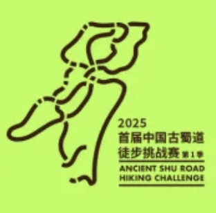 2025全国古蜀道徒步大会暨跟着赛事去旅行 (广元站) Logo