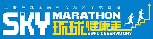 2014上海环球金融中心第四届环球健康走 Logo