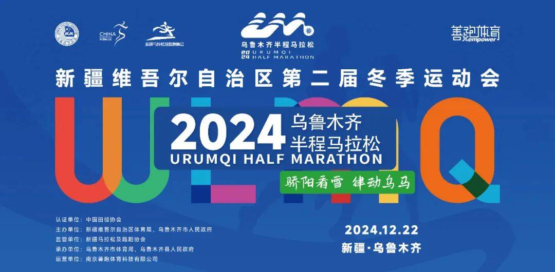 2024乌鲁木齐半程马拉松 Logo