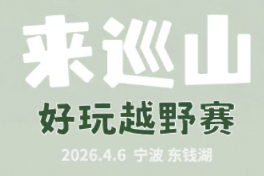 WAXE蛙壳「来巡山-东钱湖」鸣锣赛 Logo