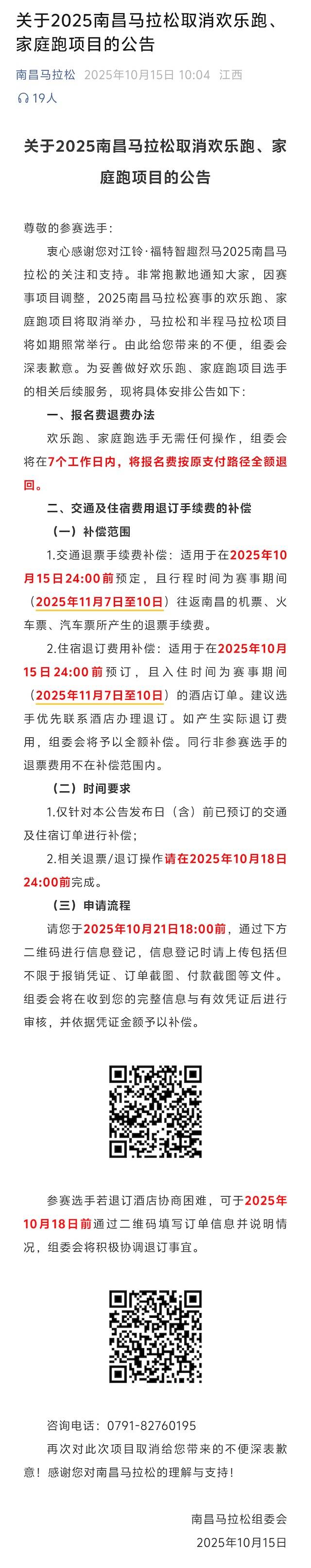 江铃・福特烈马新能源2025南昌马拉松