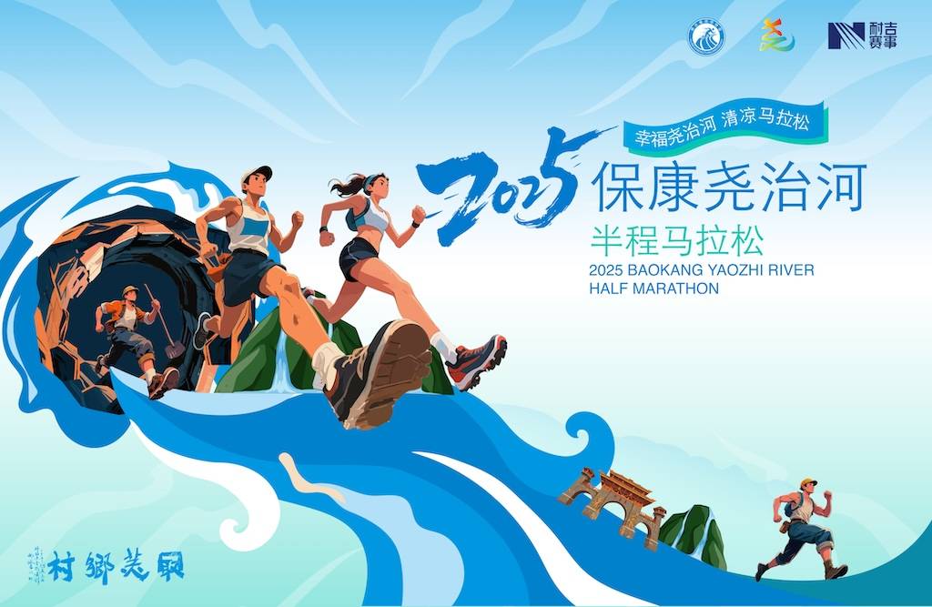 2025保康尧治河半程马拉松 Logo