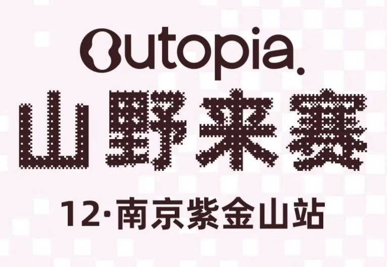 2025 Outopia山野来赛 (12月南京站) Logo