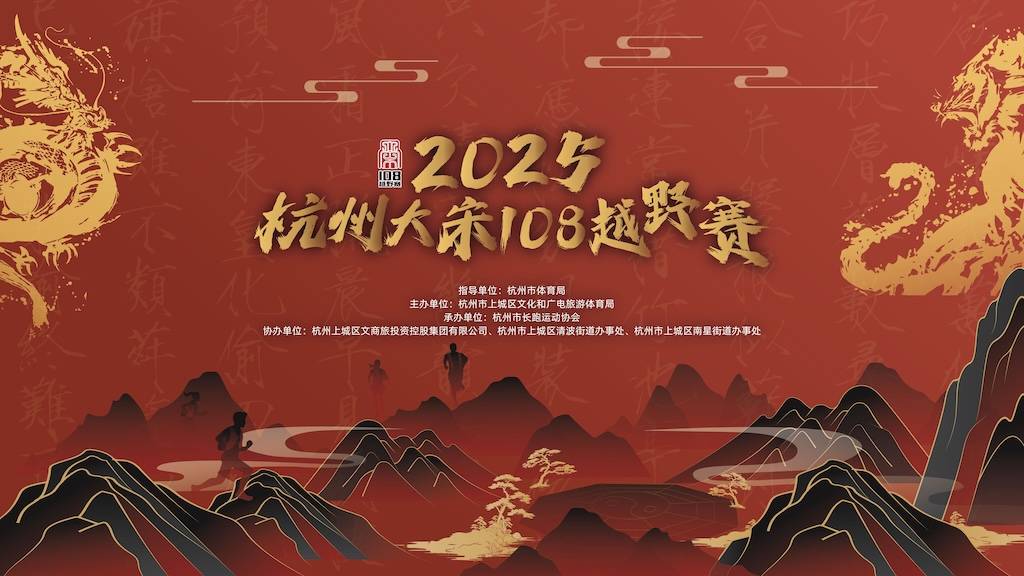 2025杭州大宋108越野赛 Logo