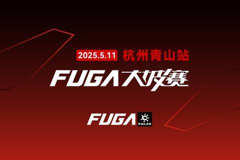 2025凯乐石FUGA大坡赛・杭州青山站 Logo
