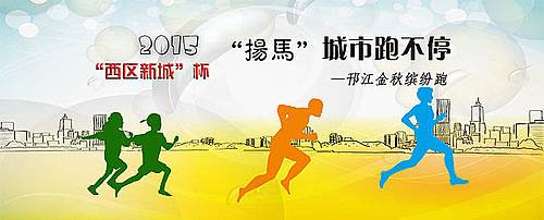 “西区新城”杯2015“扬马”城市跑不停—邗江金秋缤纷跑 Logo
