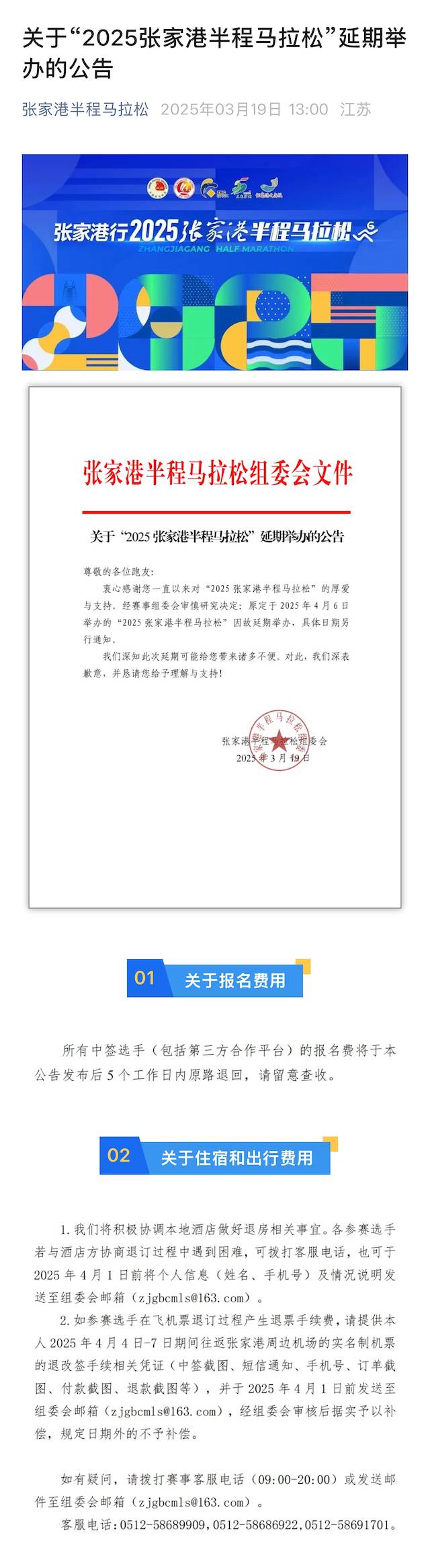 张家港行2025张家港半程马拉松