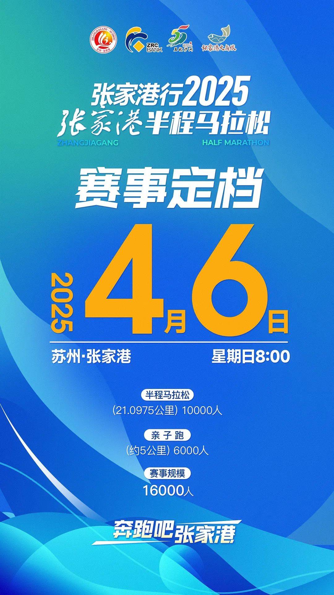 张家港行2025张家港半程马拉松 Logo